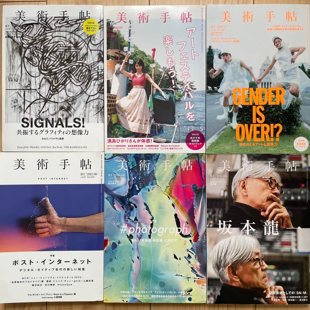 美術手帖 1963〜2021年！おまとめ 45冊セット