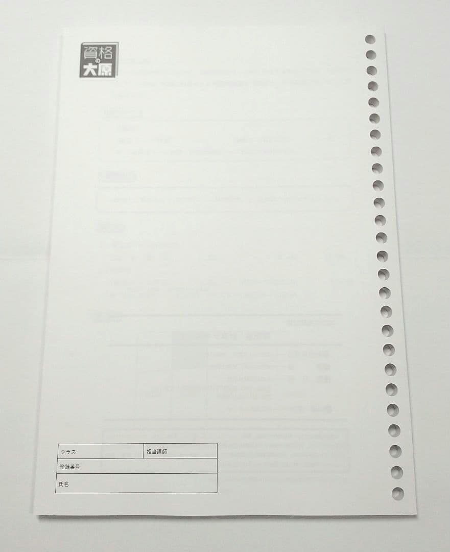 2026 簿記論 初学者コース 計算テキスト 計算問題集 大原 税理士講座