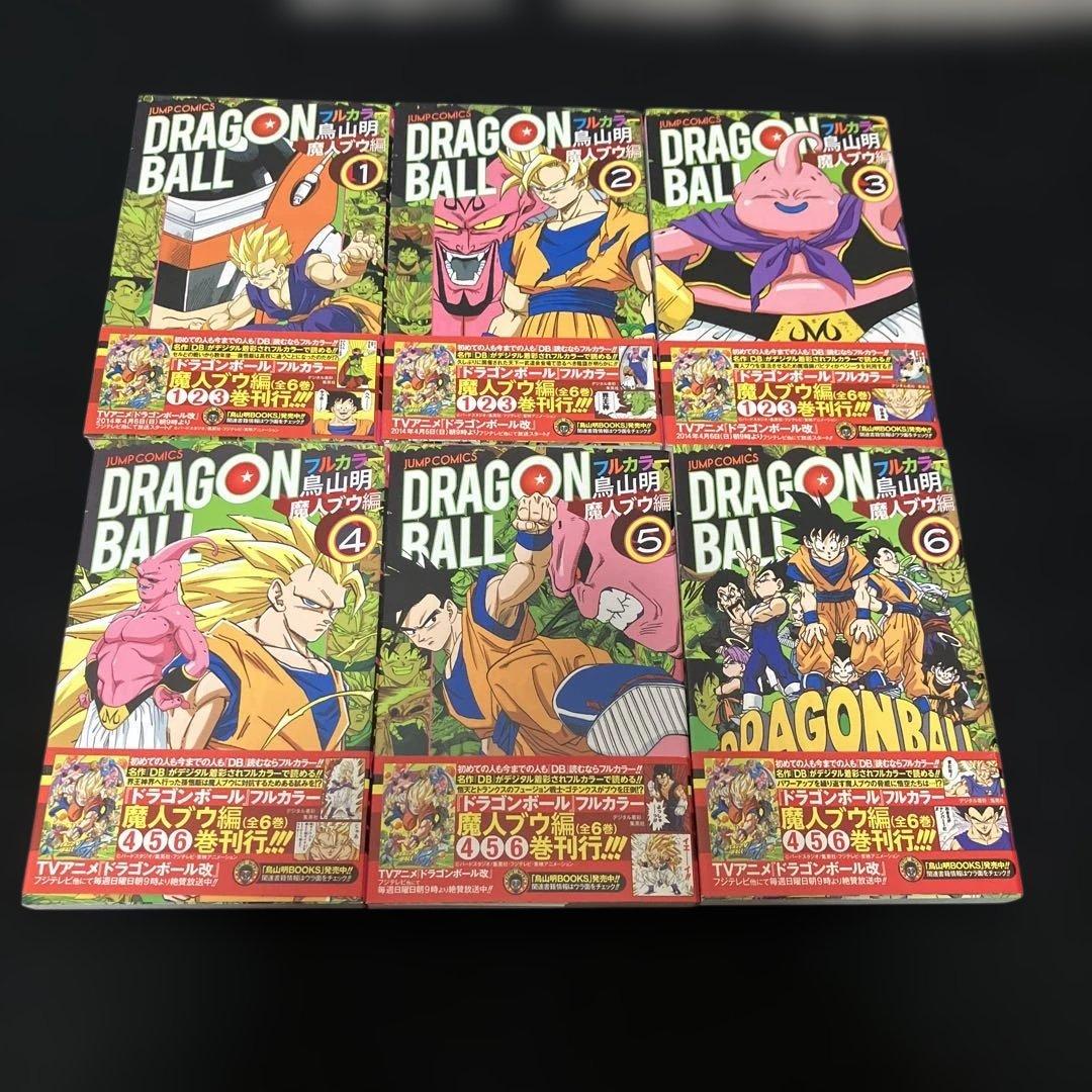 ドラゴンボール　フルカラー　セット