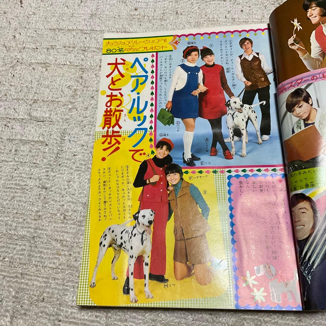 1969年 マーガレット　NO 46。11月16日号　表紙／千葉真一　稲田悠美子