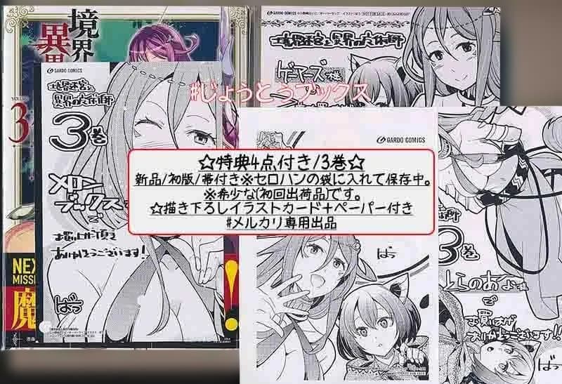 ☆特典34点付き [ばう,小野崎えいじ] 境界迷宮と異界の魔術師 1-9巻
