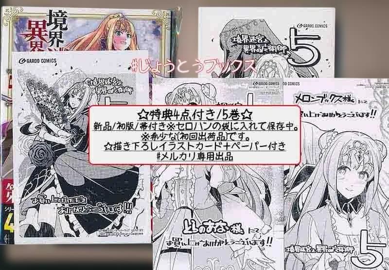 ☆特典34点付き [ばう,小野崎えいじ] 境界迷宮と異界の魔術師 1-9巻
