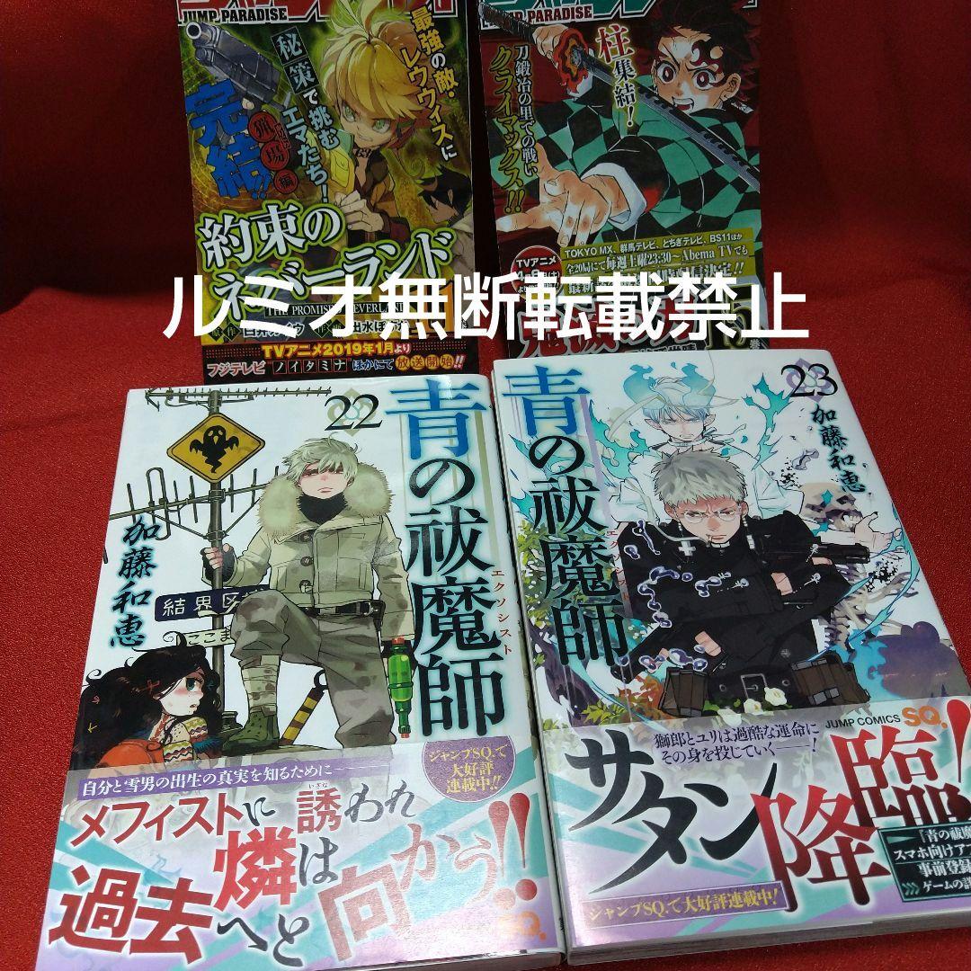 青の祓魔師(エクソシスト)【ジャンプコミックス1巻〜31巻】加藤和恵