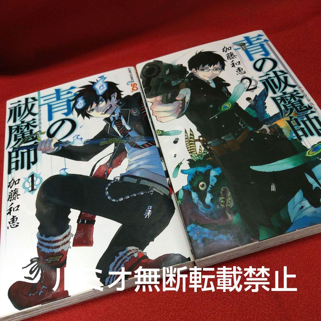 青の祓魔師(エクソシスト)【ジャンプコミックス1巻〜31巻】加藤和恵