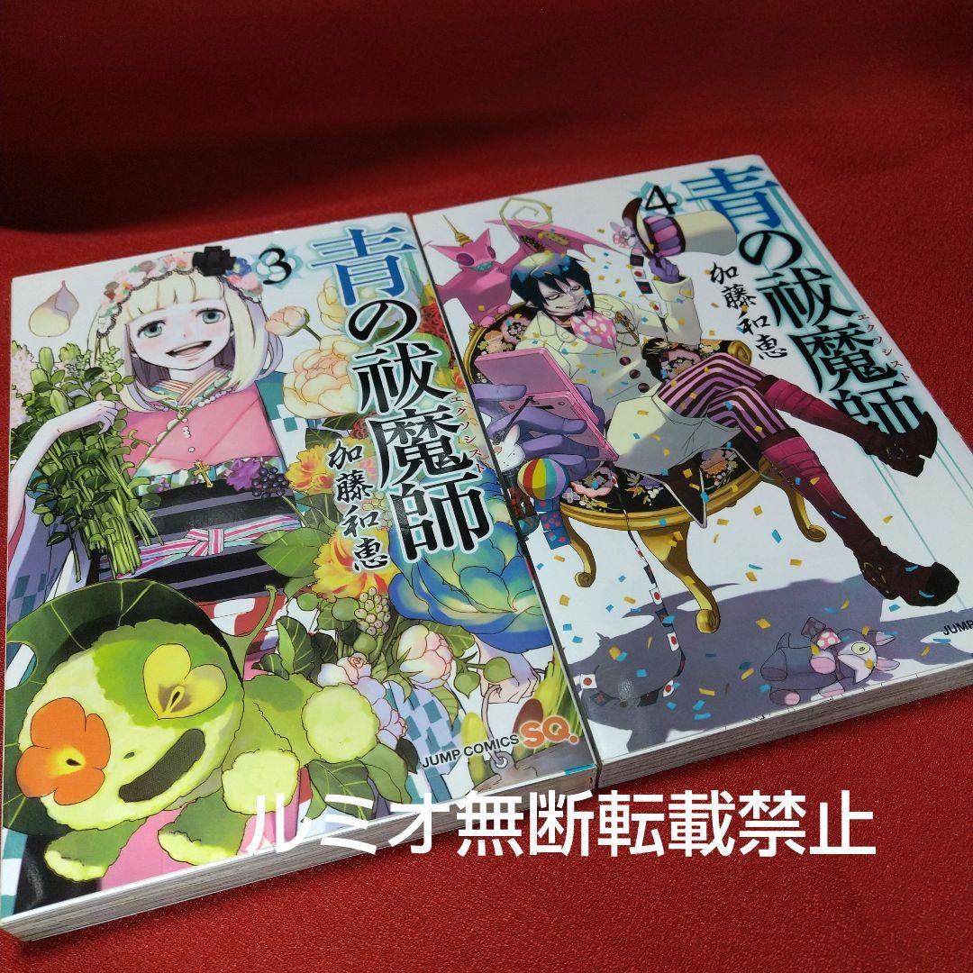 青の祓魔師(エクソシスト)【ジャンプコミックス1巻〜31巻】加藤和恵