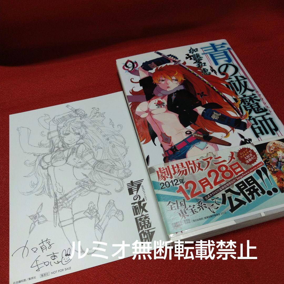 青の祓魔師(エクソシスト)【ジャンプコミックス1巻〜31巻】加藤和恵