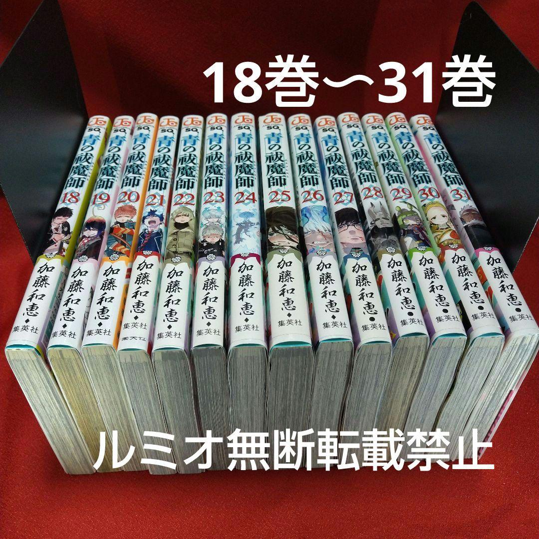 青の祓魔師(エクソシスト)【ジャンプコミックス1巻〜31巻】加藤和恵
