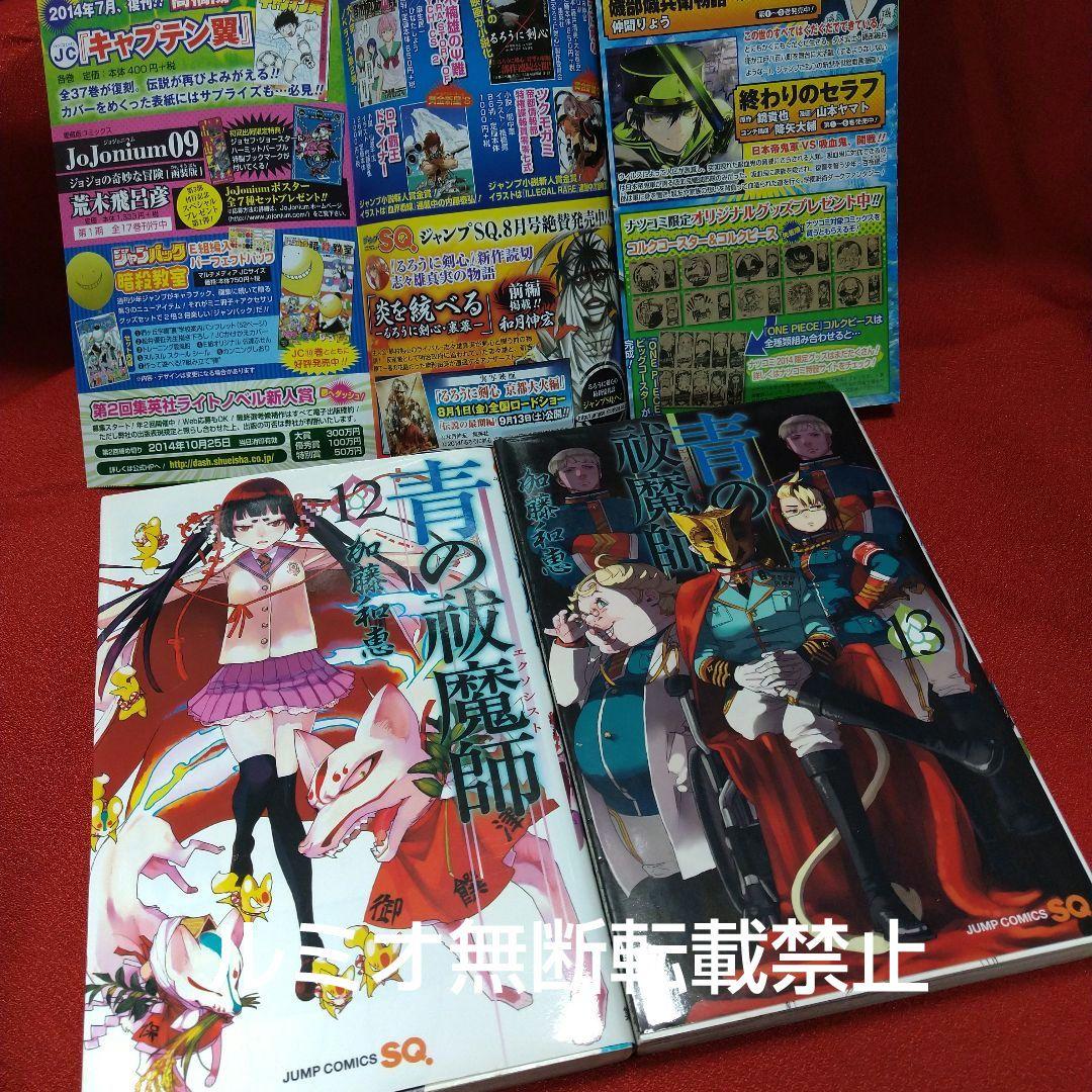 青の祓魔師(エクソシスト)【ジャンプコミックス1巻〜31巻】加藤和恵