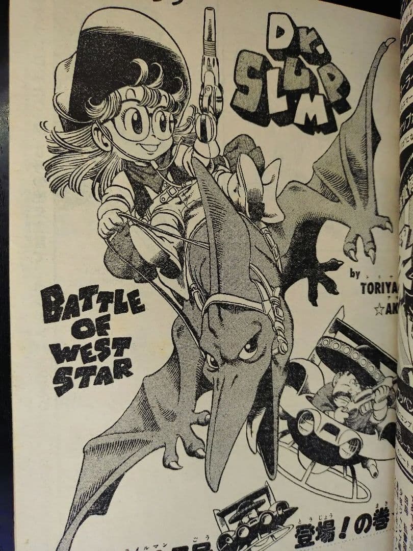 良品【週刊少年ジャンプ1983年18号】新連載前の読切　シティーハンター　北条司