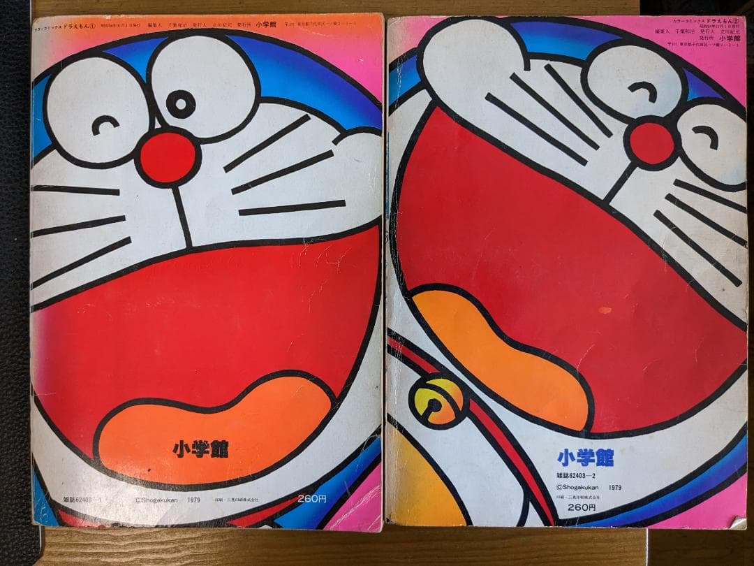 カラーコミックスドラえもん①②　コロコロコミック特別編集　昭和５４（１９７９）年