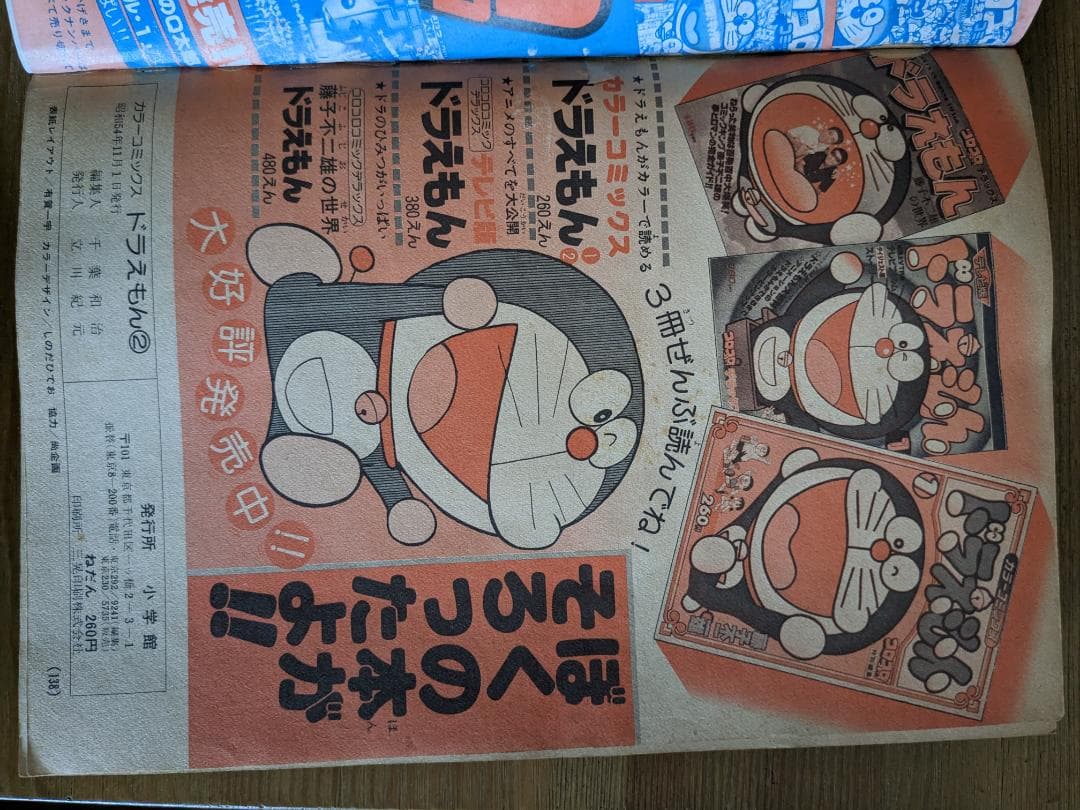 カラーコミックスドラえもん①②　コロコロコミック特別編集　昭和５４（１９７９）年