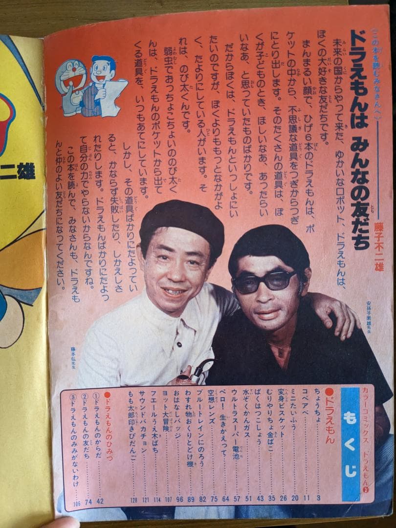 カラーコミックスドラえもん①②　コロコロコミック特別編集　昭和５４（１９７９）年
