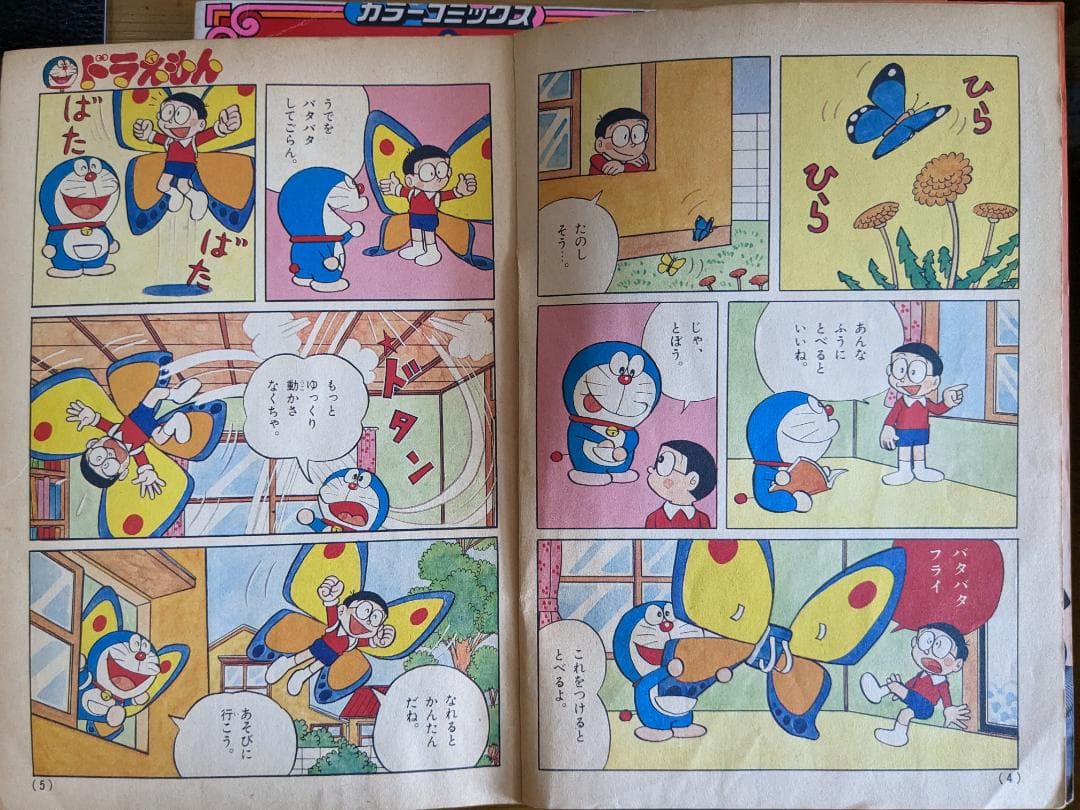 カラーコミックスドラえもん①②　コロコロコミック特別編集　昭和５４（１９７９）年