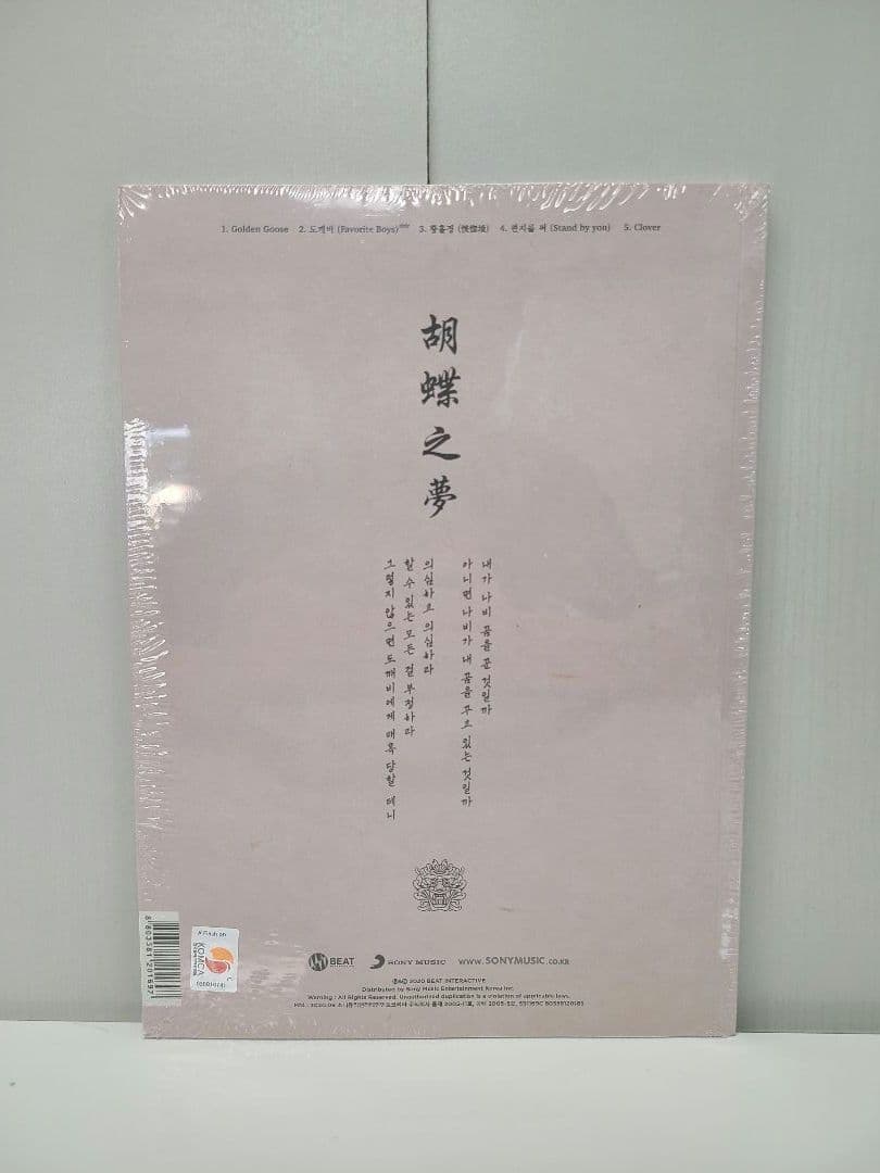 【新品未開封・まとめ売り】A.C.E / 胡蝶之夢（10枚）