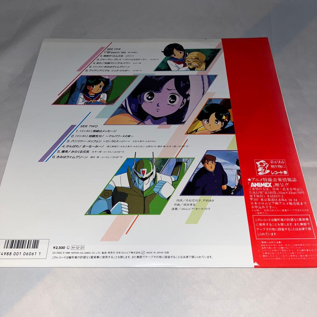 LP OVA 爆発デルパワーX みらくる元気!! オリジナル・サウンドトラック