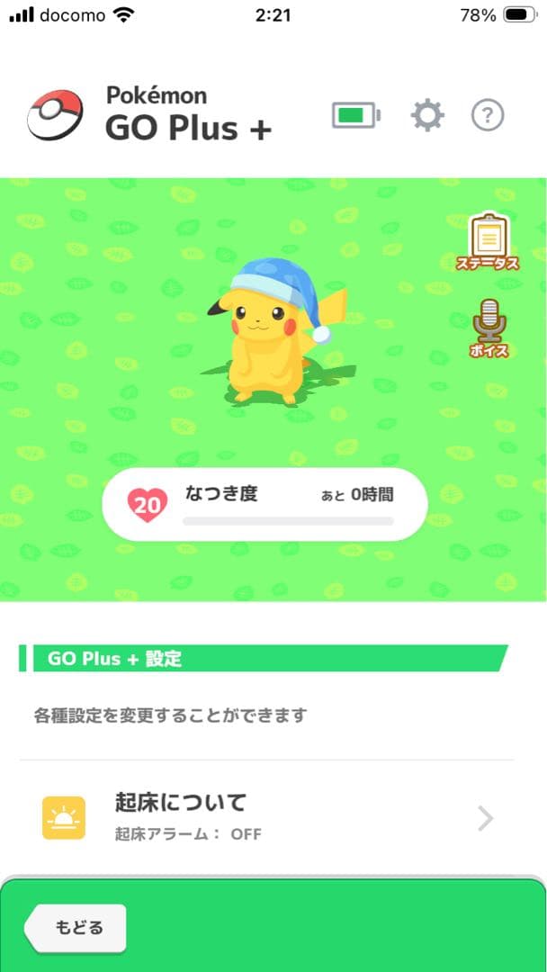 Pokemon GO Plus + なつき度20 MAX