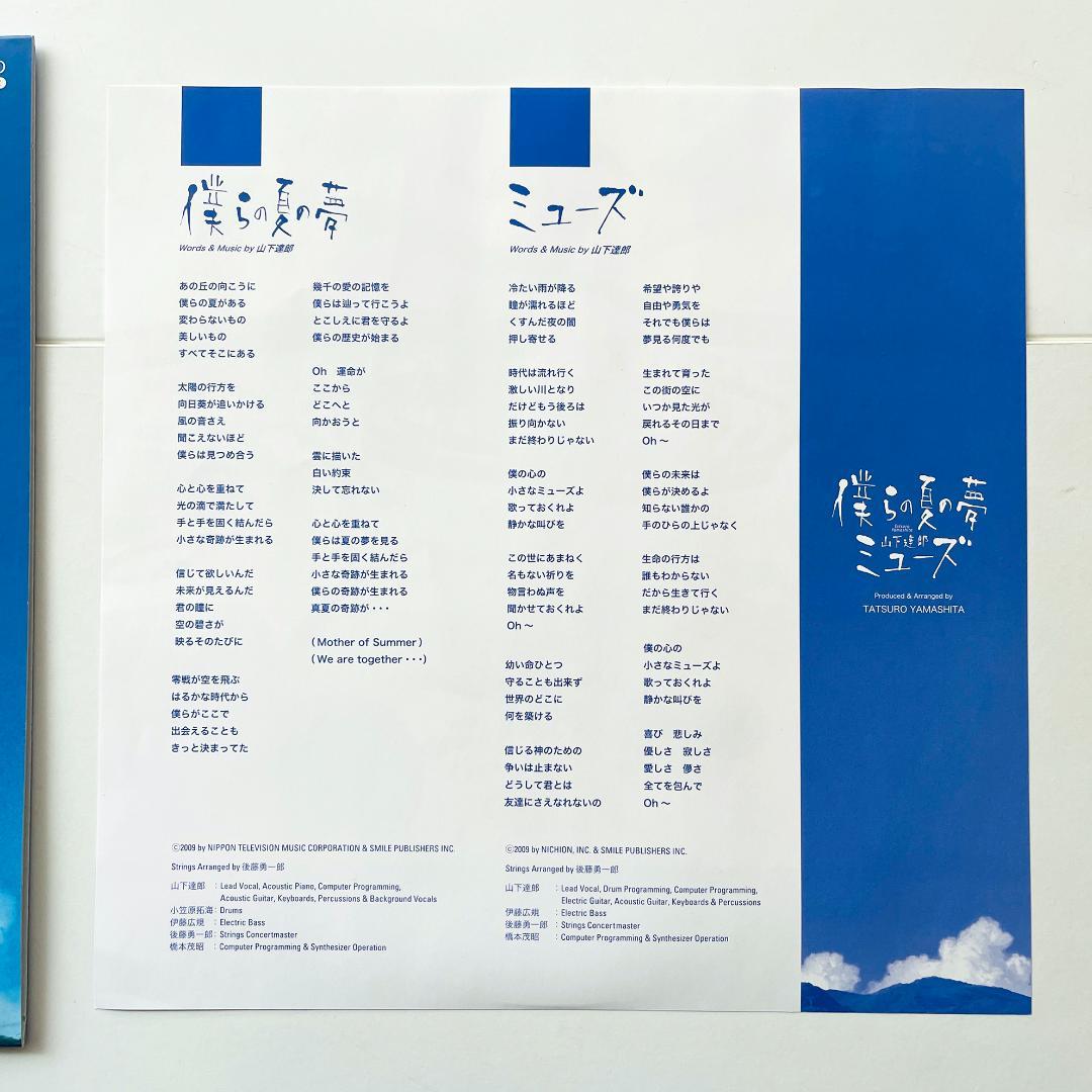 貴重! 非売品 100枚プレス レコード 美品 山下達郎 僕らの夏の夢 ミューズ