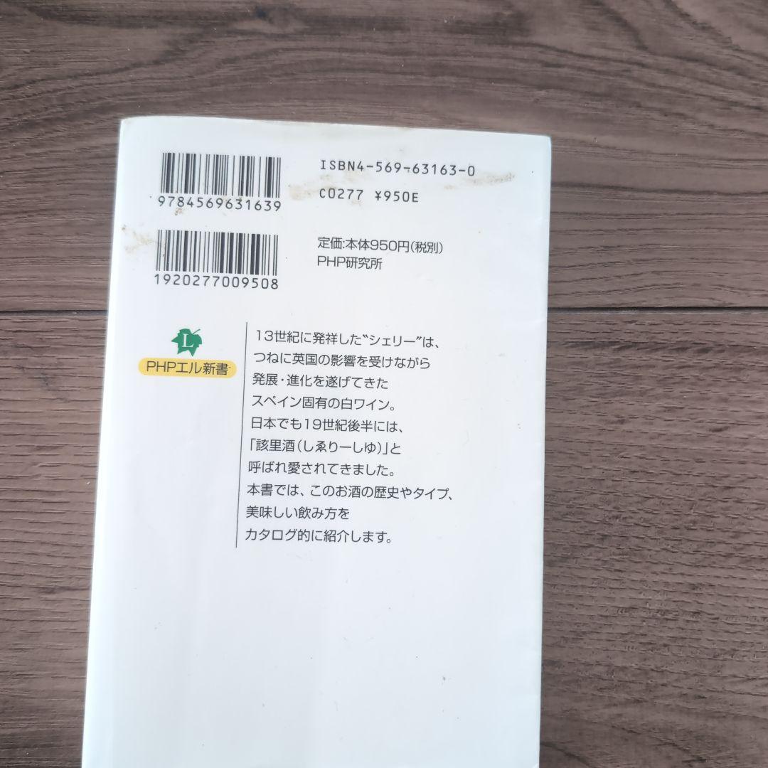 シェリー酒 中瀬航也著 サイン入り