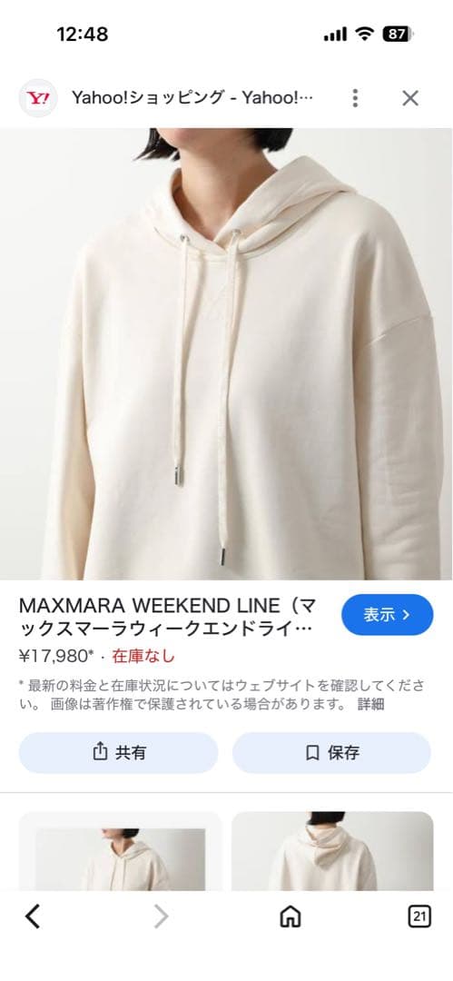 MAXMARA WEEKEND LINE アイボリー パーカー M