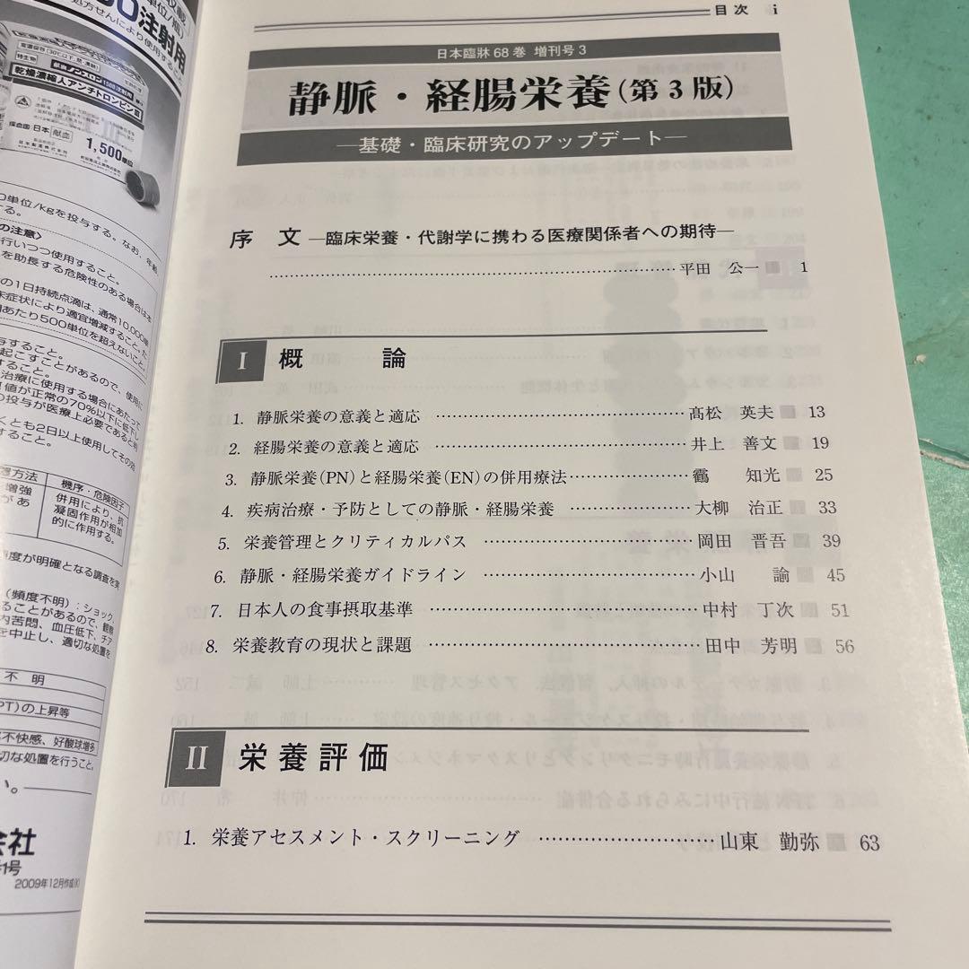 ❤️❤️❤️❤️静脈・経腸栄養 ❤️❤️❤️❤️第3版