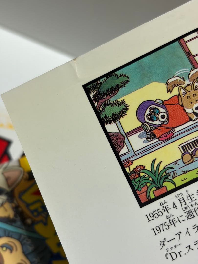 ちょっとだけかえってきたDr.スランプ 1巻～4巻セット