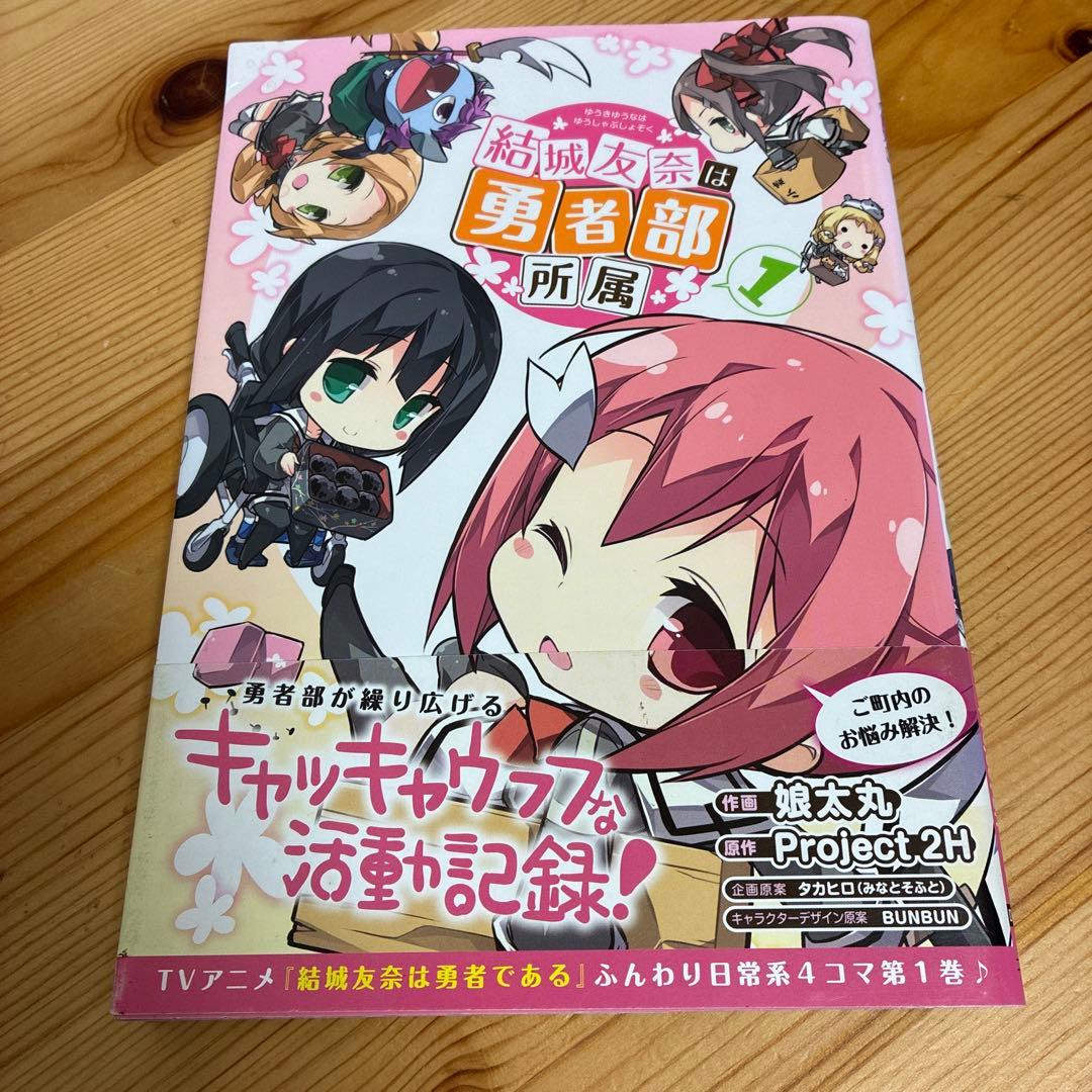 漫画　結城友奈は勇者である他　娘太丸　９冊セット