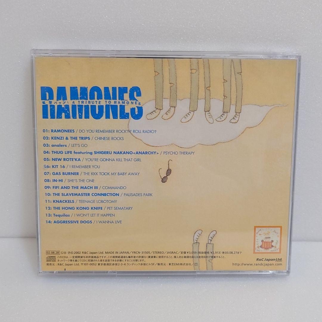 ラモーンズ・トリビュート・アルバム「電撃バップ!」CD