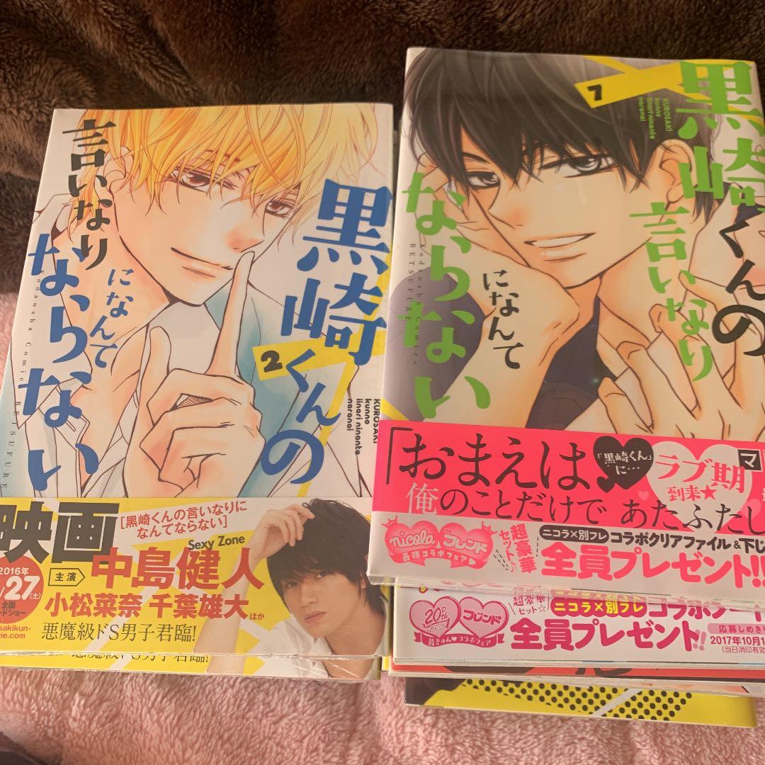 黒崎くんの言いなりになんてならない 1〜17巻セット
