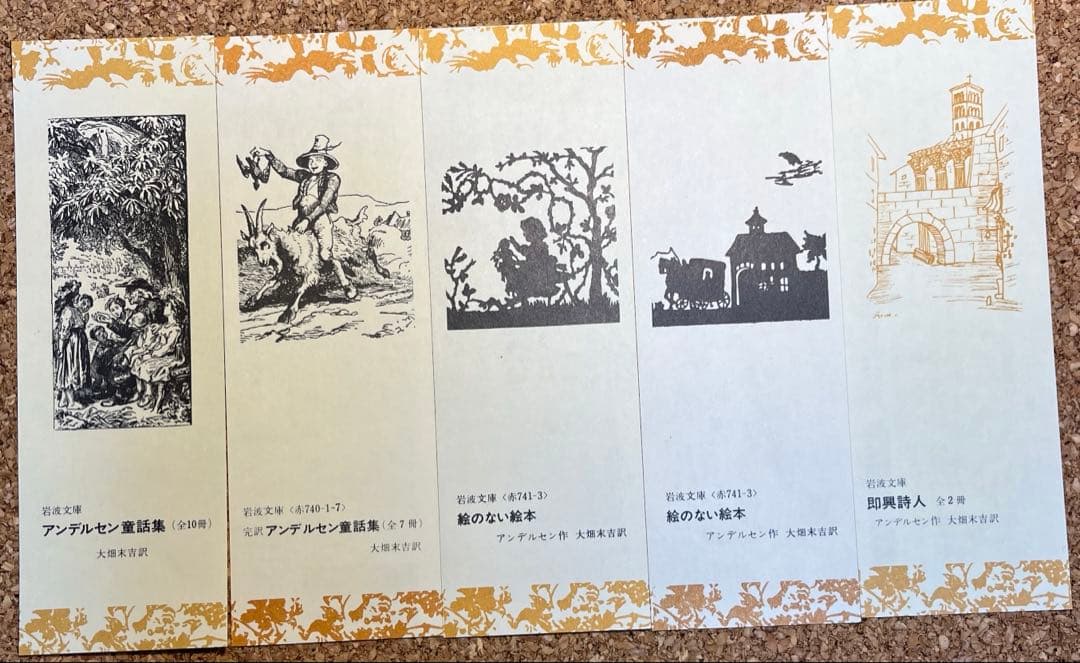 岩波文庫 しおり 文学 英仏伊独露米 ギリシア／ローマ 北欧 中東など一挙37枚