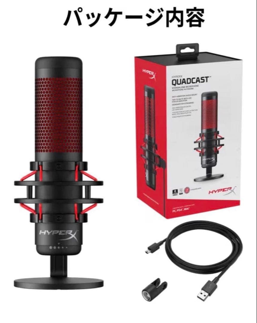 【新品未開封】HyperX QuadCast コンデンサーマイク USBマイク