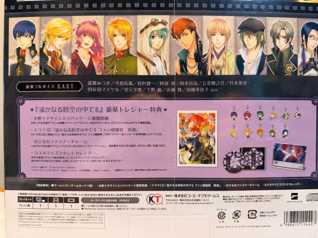 Switch 遠かなる時空の中で6 DX トレジャーBOX