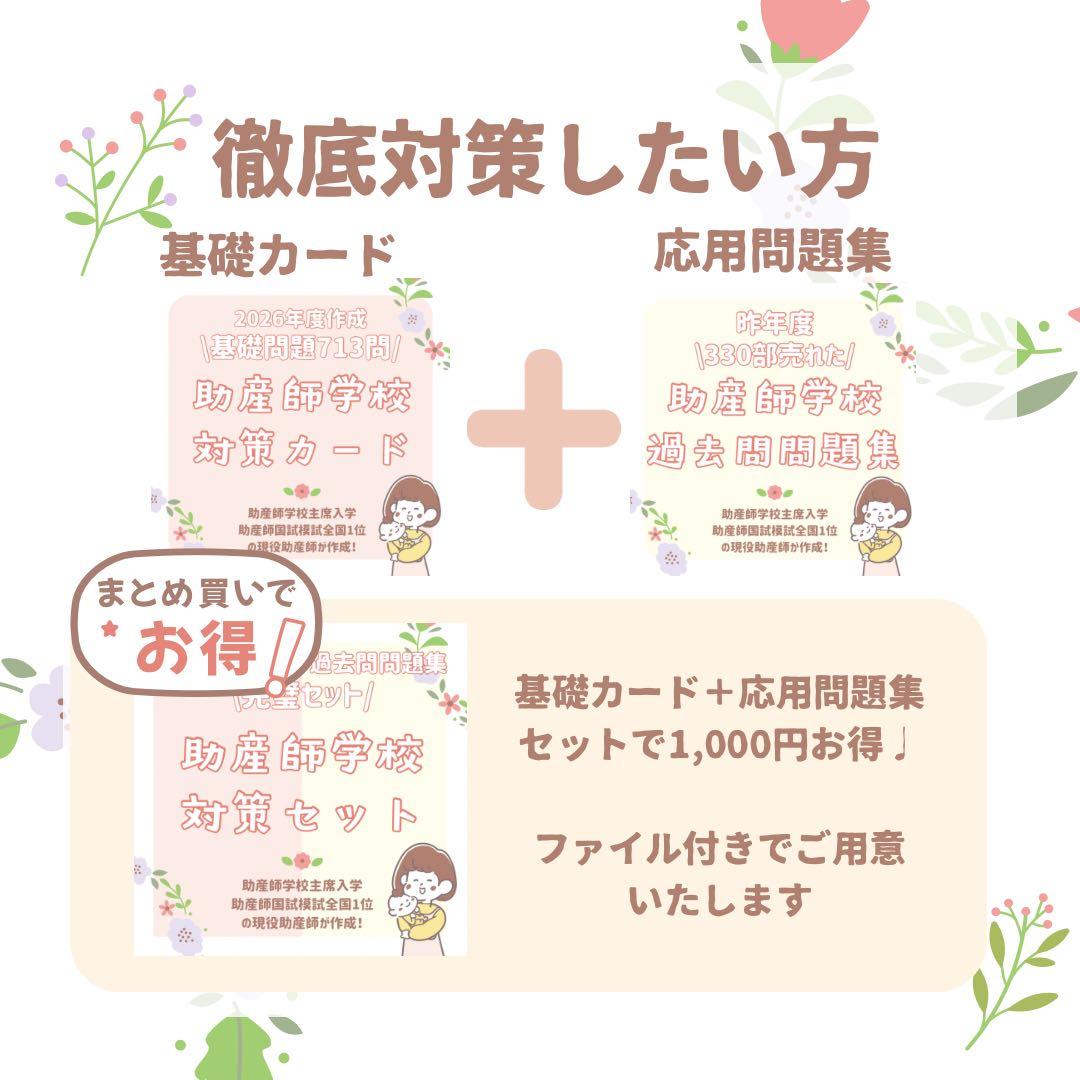 最新2026年｜助産師学校過去問｜基礎問題713問236枚｜対策カード｜単語帳