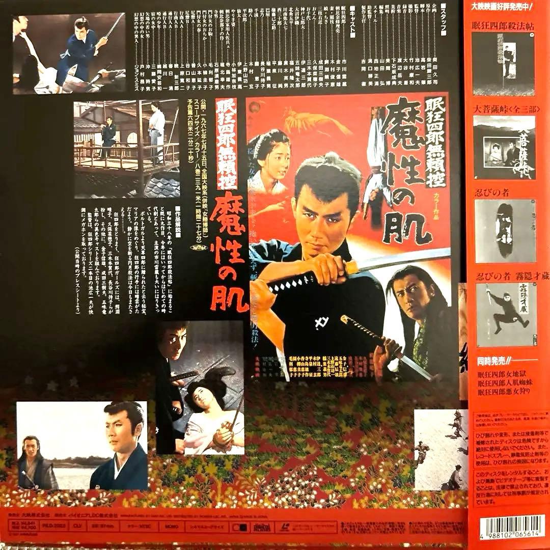 ⭐︎剣と無頼と女⭐︎ 眠狂四郎　レーザーディスク 4タイトル