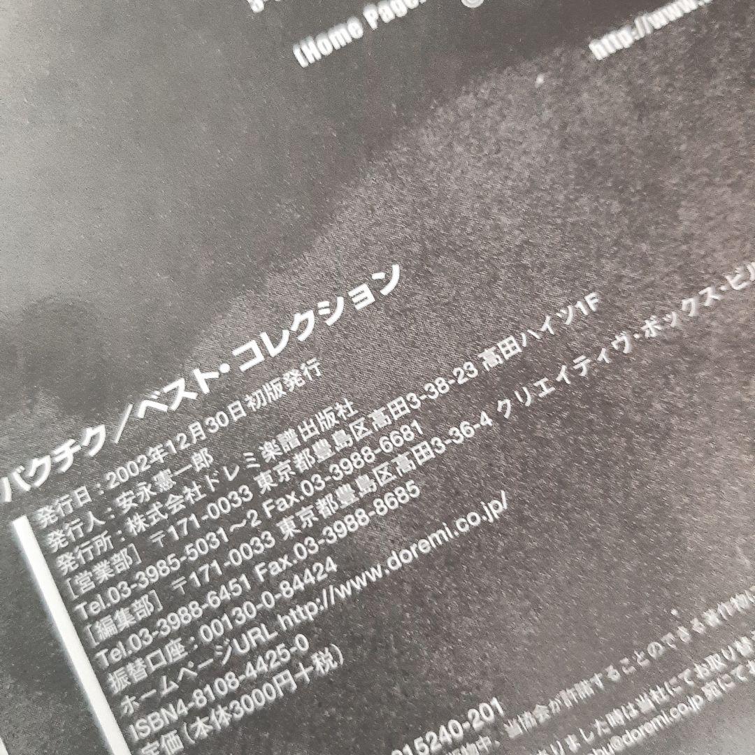 BUCK-TICK Best Collection バンドスコア バクチク
