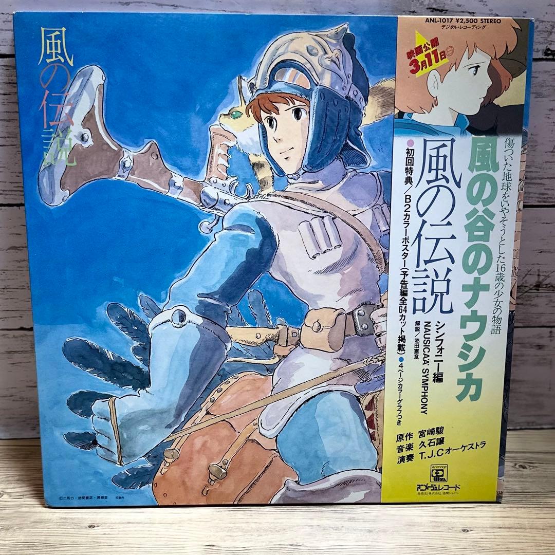 風の谷のナウシカ LP レコード スタジオジブリ