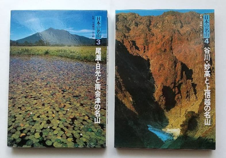 日本の名山　全１２巻　完全セット(美品)
