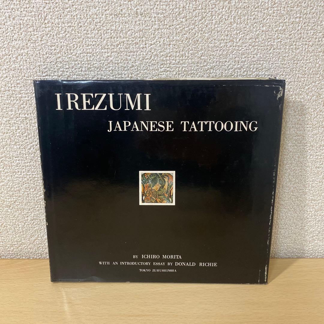 刺青　JAPANESE TATTOOING 森田一朗　希少
