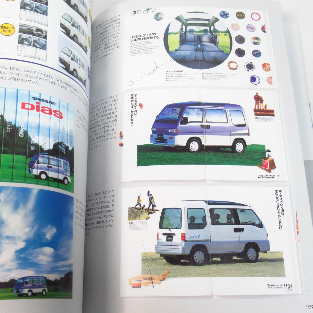 スバル サンバー 人々の生活を支え続ける軽自動車の半世紀 SAMBEAR 初版