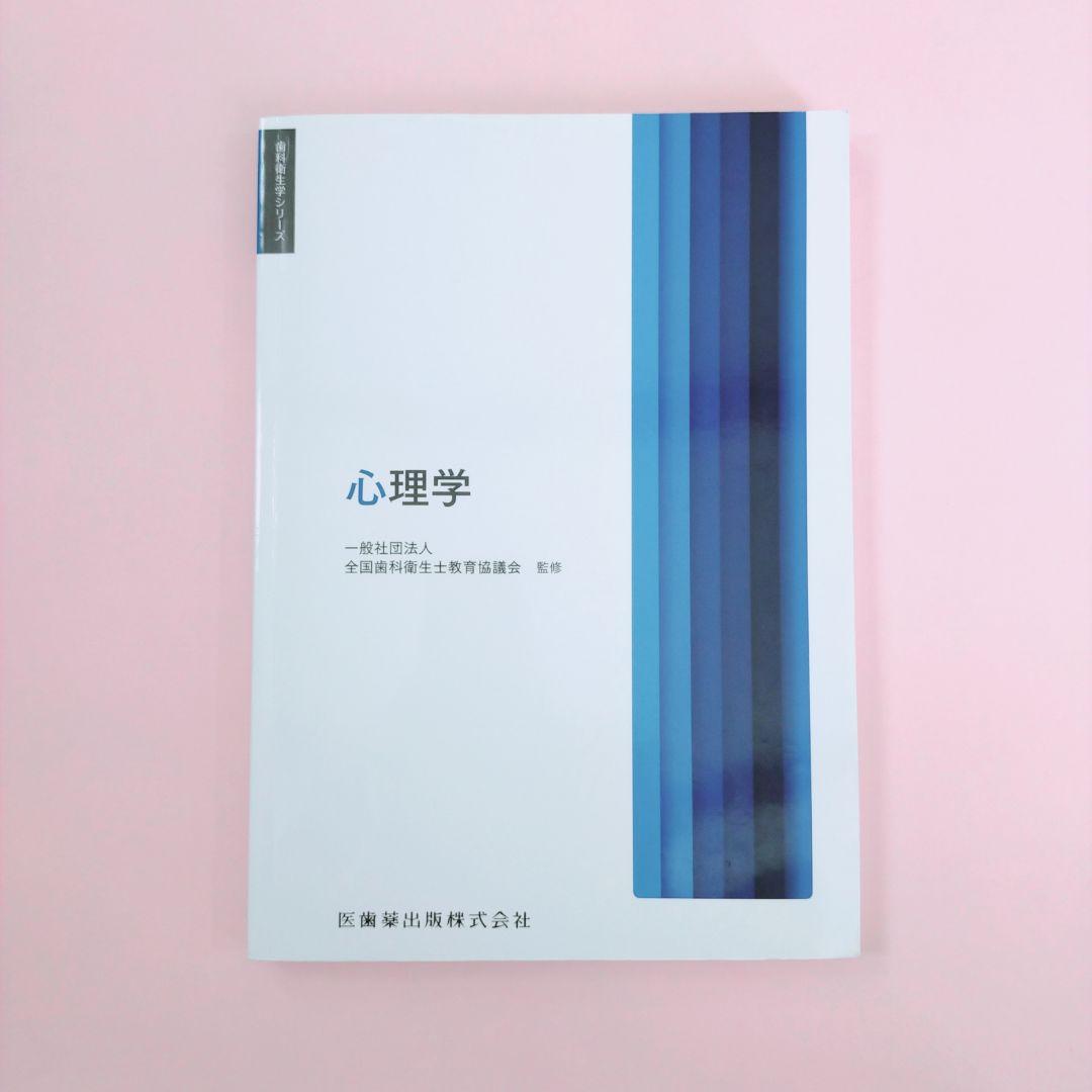 歯科用 歯科衛生士シリーズ 教科書 2025年度