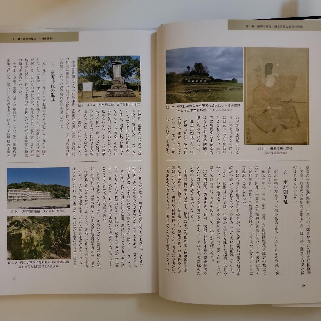 薩摩武具の百科事典　　「戦う薩摩武具－その用と美」極美