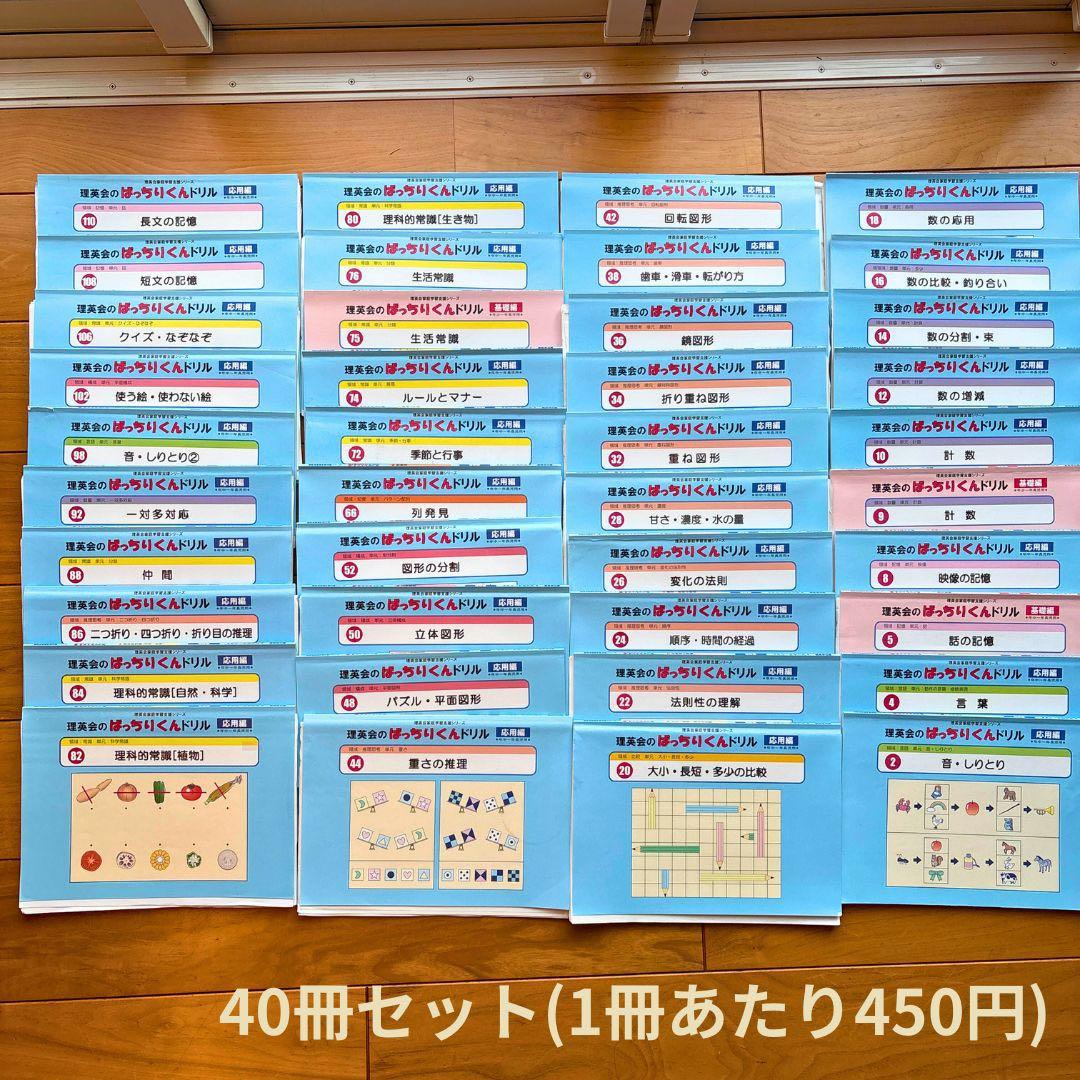 40冊セット　理英会　ばっちりくんドリル　お受験