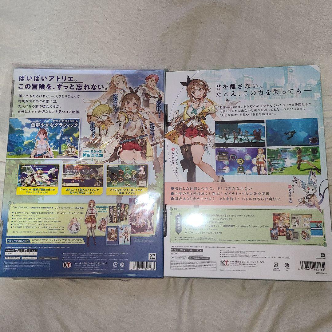 Switchソフト ライザのアトリエ PREMIUM BOX 1+2 ゲオver