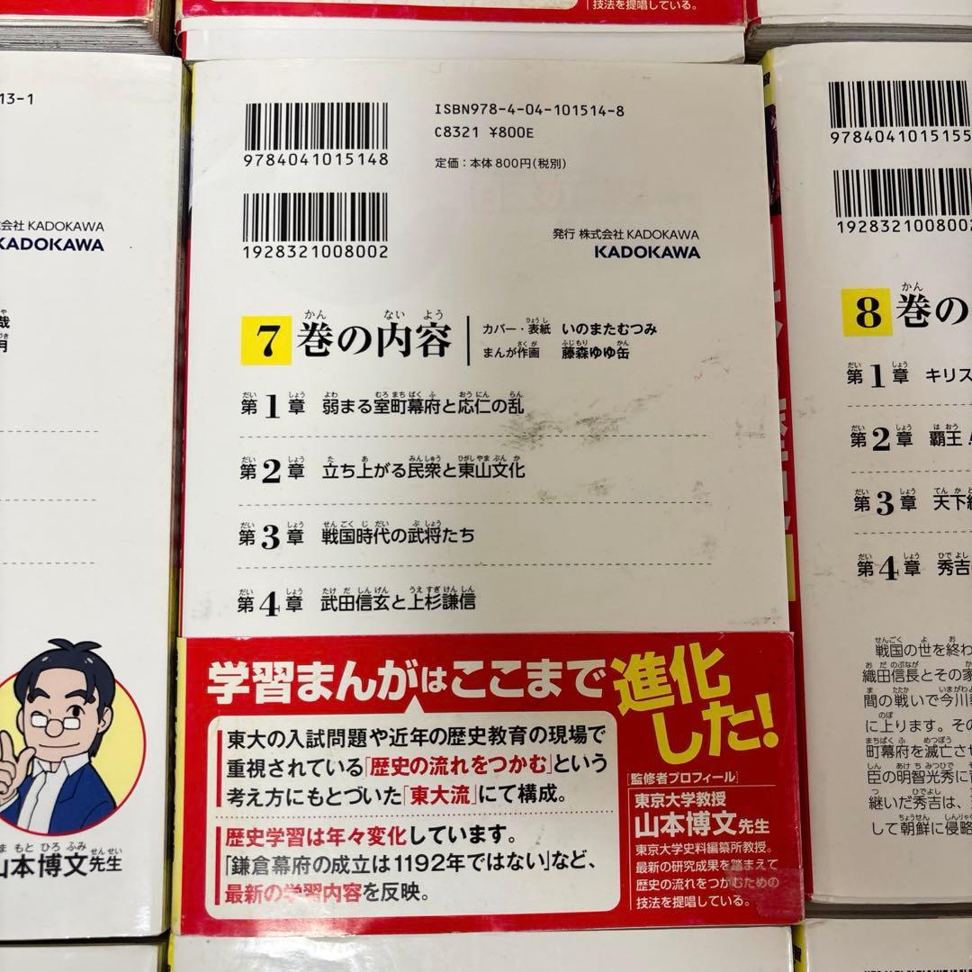 【全巻セット】角川まんが学習シリーズ 日本の歴史 全15巻