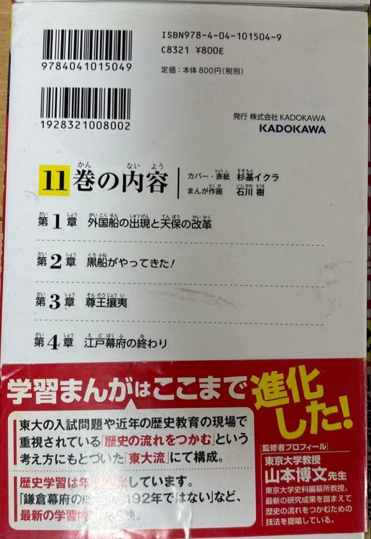 【全巻セット】角川まんが学習シリーズ 日本の歴史 全15巻