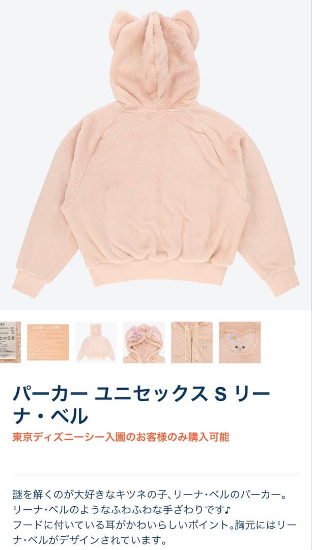 パーカーユニセックスS リーナ・ベル