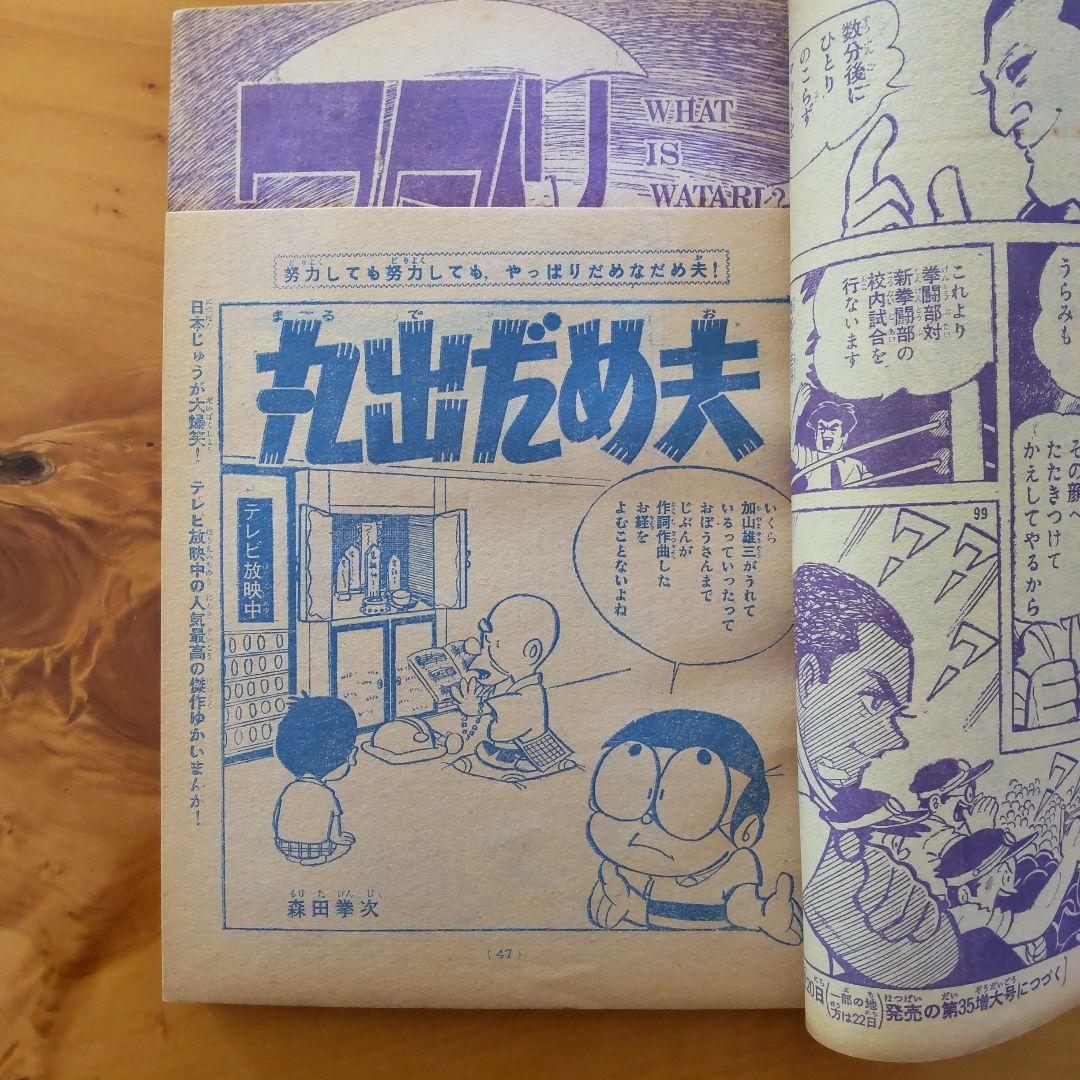 週刊少年マガジン 1966年34号 「ウルトラマン掲載 バルタン星人の巻」