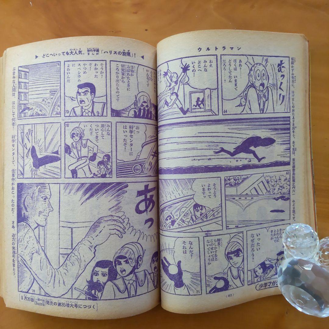 週刊少年マガジン 1966年34号 「ウルトラマン掲載 バルタン星人の巻」