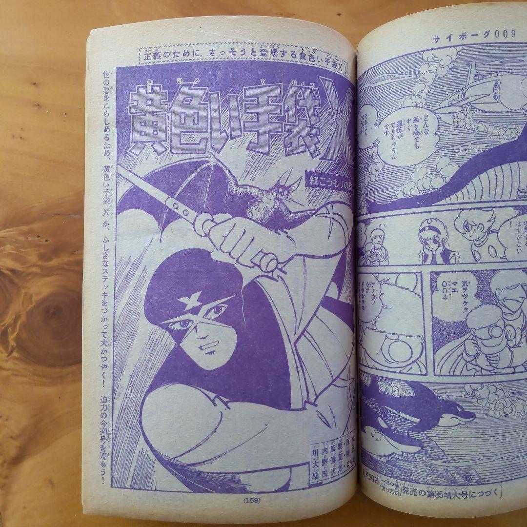 週刊少年マガジン 1966年34号 「ウルトラマン掲載 バルタン星人の巻」