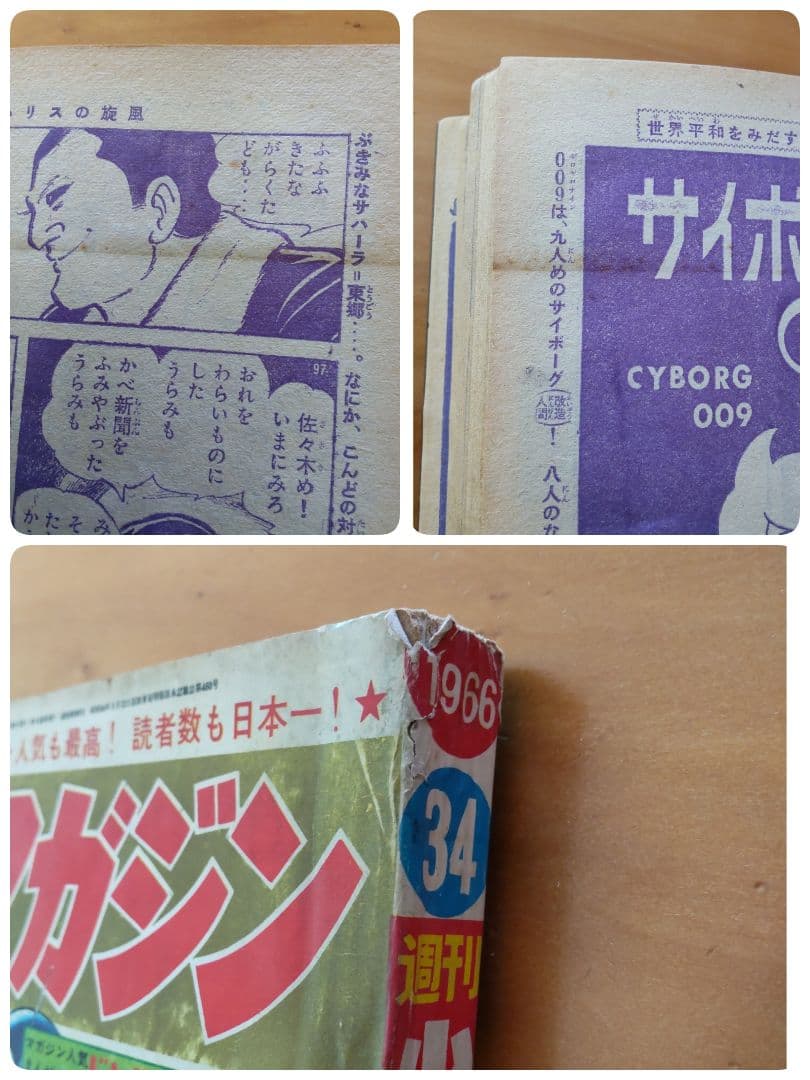 週刊少年マガジン 1966年34号 「ウルトラマン掲載 バルタン星人の巻」