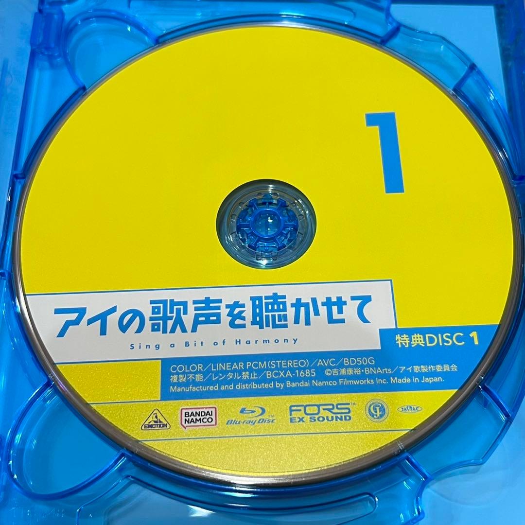 アイの歌声を聴かせて('21アイ歌製作委員会)〈特装限定版・3枚組〉